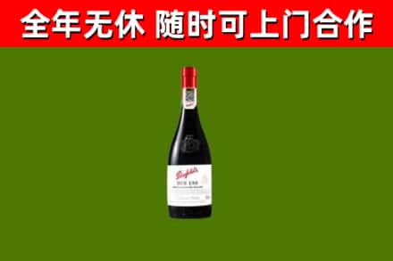 枣庄烟酒回收奔富红酒.jpg